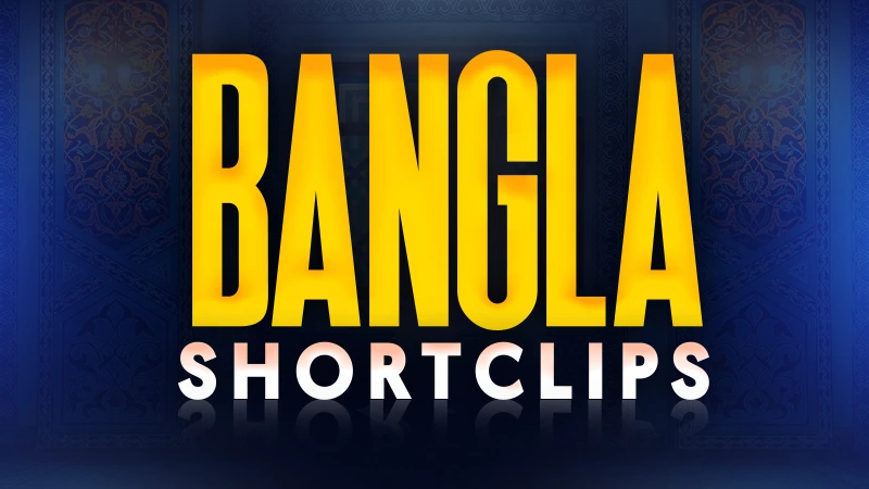 Short Clip (Bangla)
